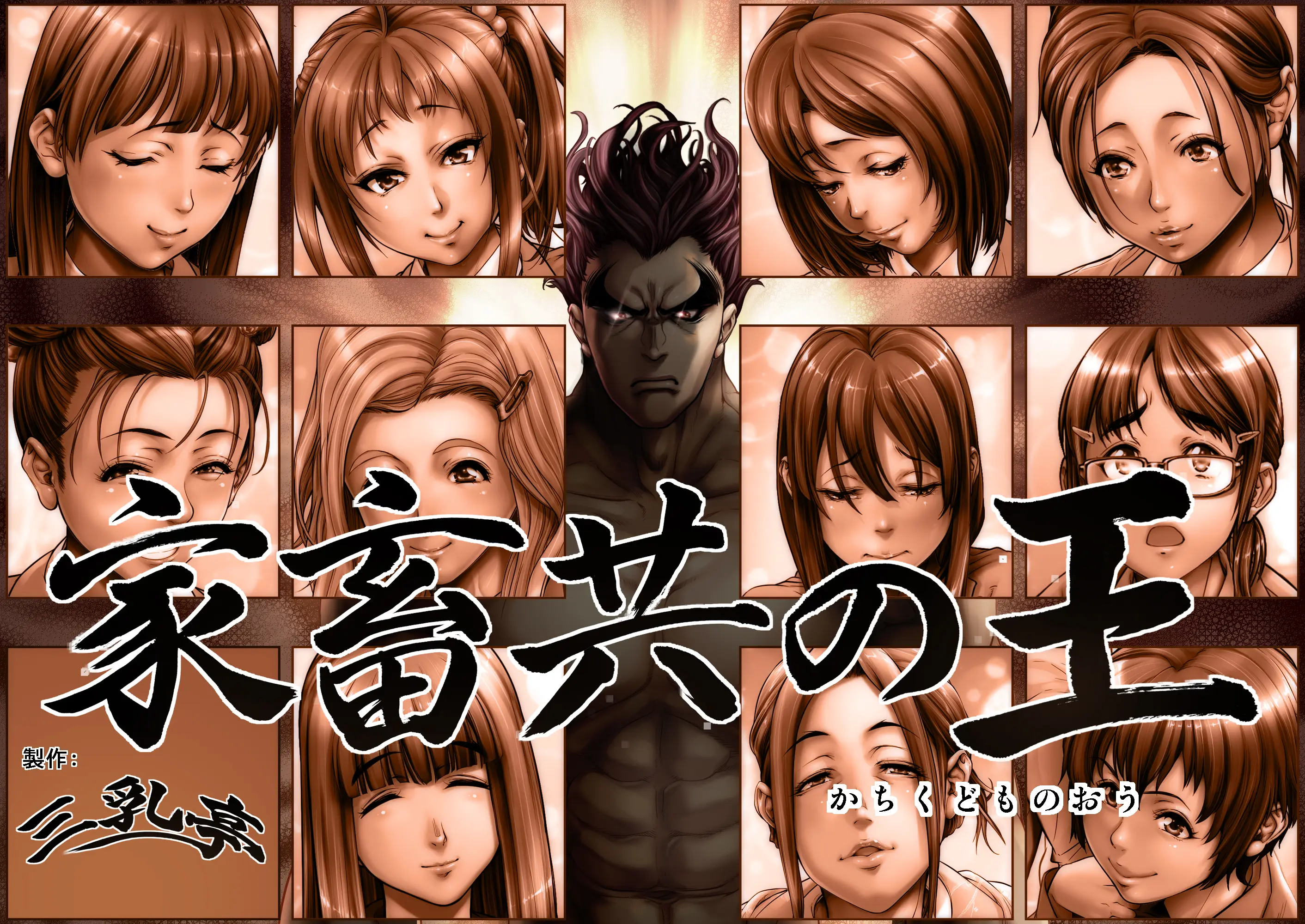 Kachiku-Domo No Ou